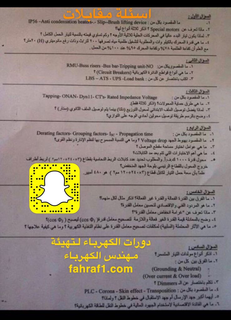 fahraf1's tweet photo. ⚡️نموذج من اختبارات مهندسي الكهرباء لشركة في دولة عربية⚡️

#توظيف #وظائف_هندسية #هندسة_كهربائية 🔴دورات كهرباء من هنا https://t.co/OWexyHWgl3 https://t.co/bICeor9xx0
