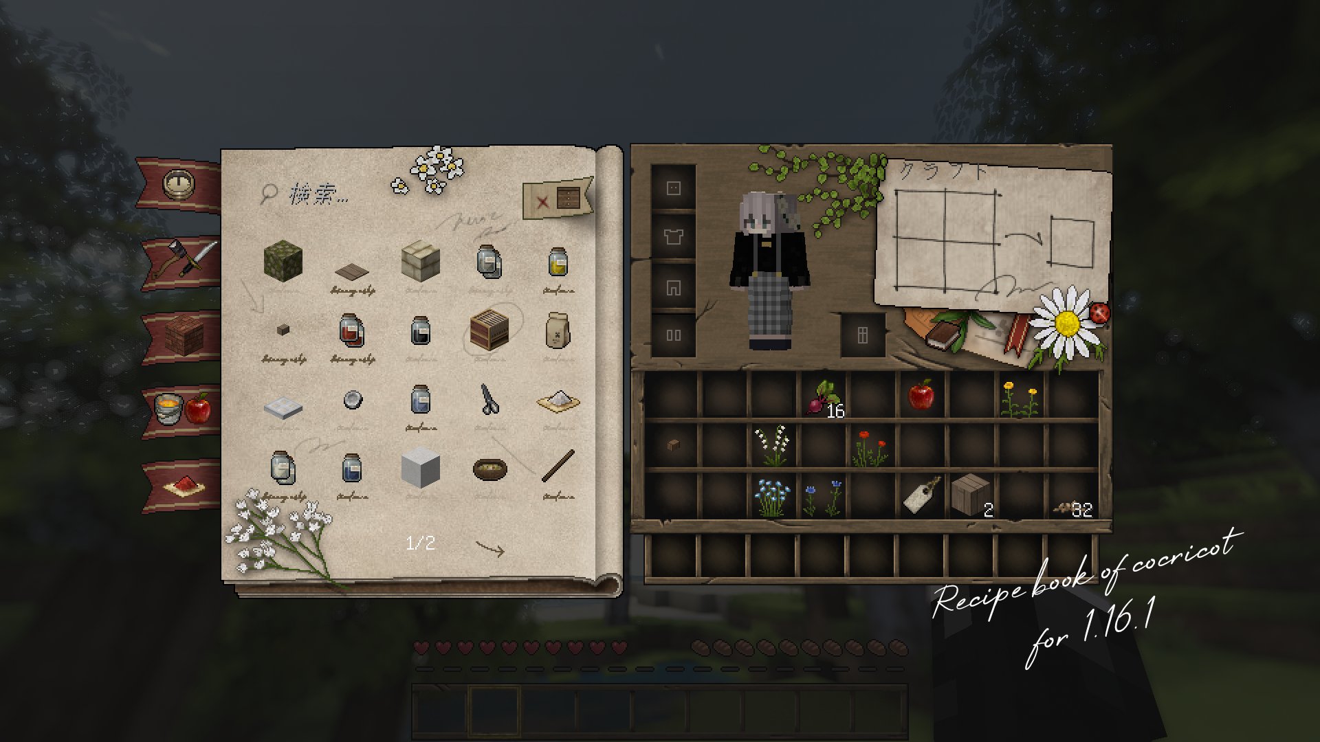きぃこ 𝘒𝘪𝘬𝘰 レシピブックのguiひとまずできた 書き込まれたアンティークな本風にしてみたよ Minecraft Cocricot Cocricotstaff T Co Tum7ww7dx9 Twitter