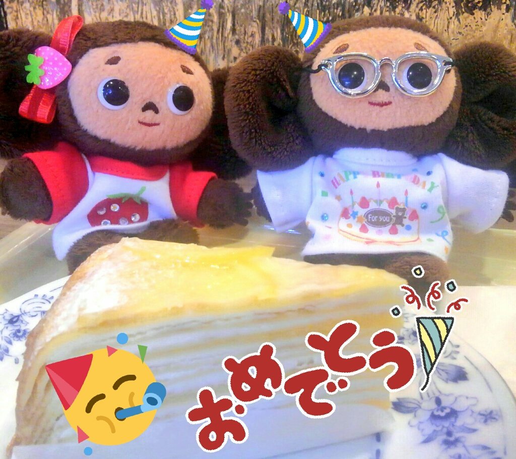 8月日はチェブラーシカの誕生日