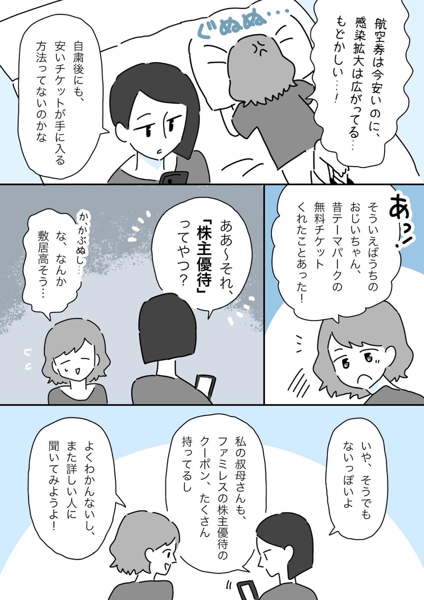 コロナで旅行に行けないけど…
同性カップルのふたりが考える貯金と株の話
?漫画の続きはこちら
https://t.co/PuOOlDRHUF
#自分らしく生きるプロジェクト #PR @jibunrashiku20