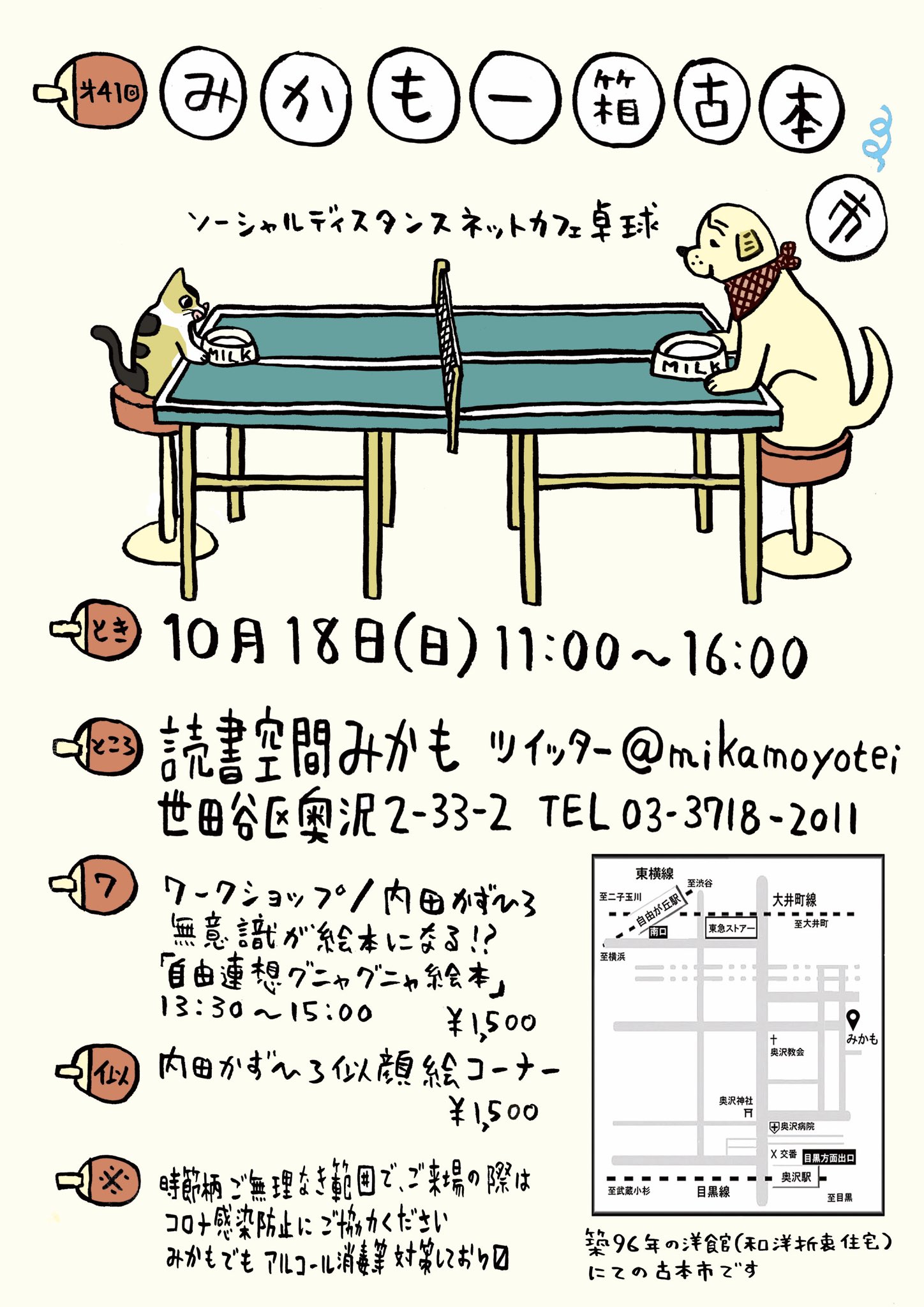 読書空間みかもイベント 10月18日みかも一箱古本市チラシです ロダンのココロ の内田かずひろさん作