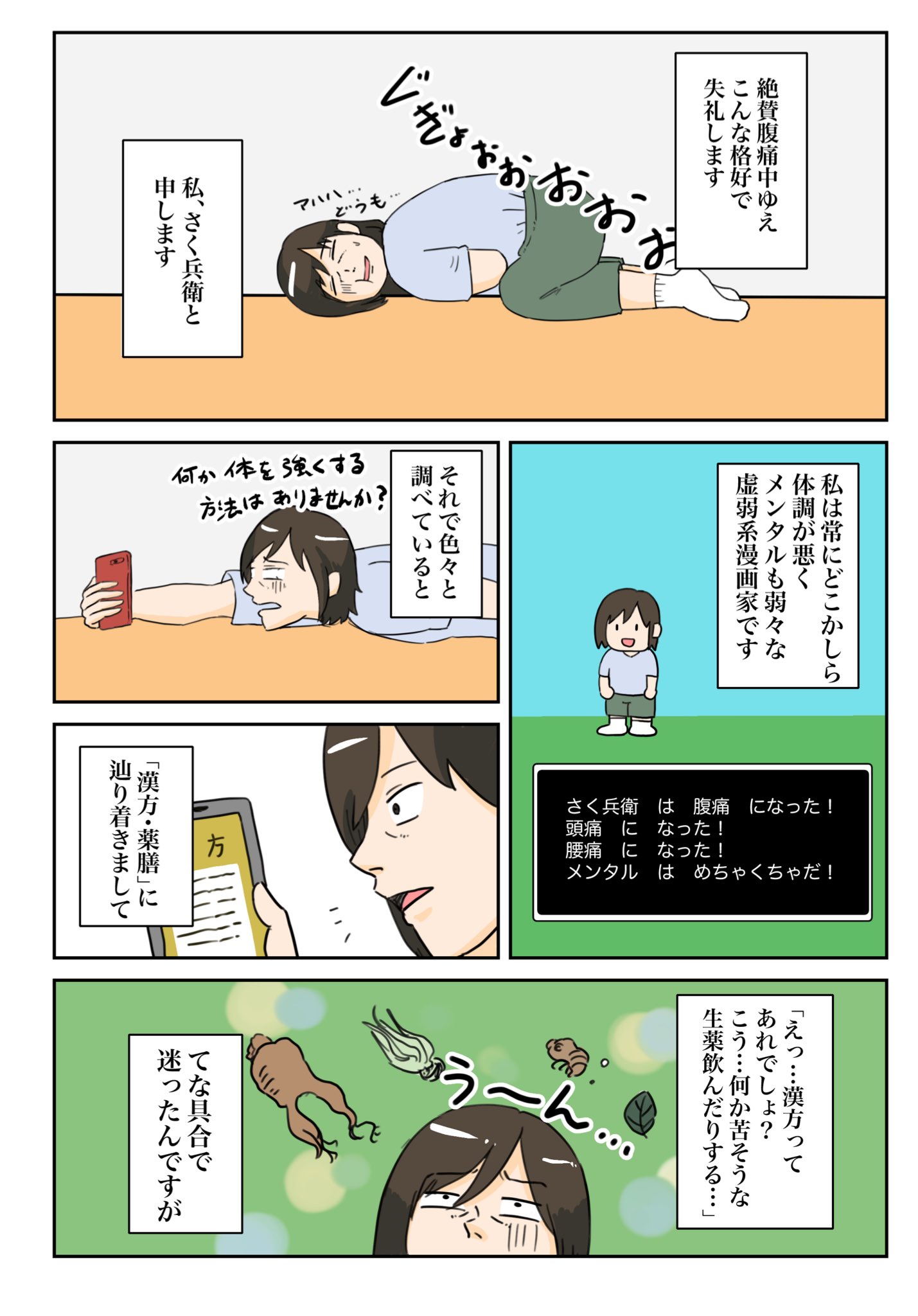 تويتر さく兵衛 漫画家 على تويتر 体の弱い漫画家が漢方に目覚める話 T Co Bi47kt5svf