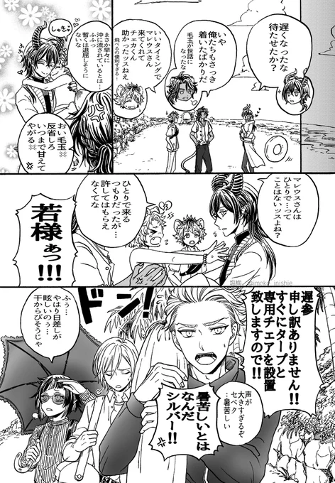 海でレオマレ+わちゃわちゃマンガ。続きその2(もう少し続きます✒️) 