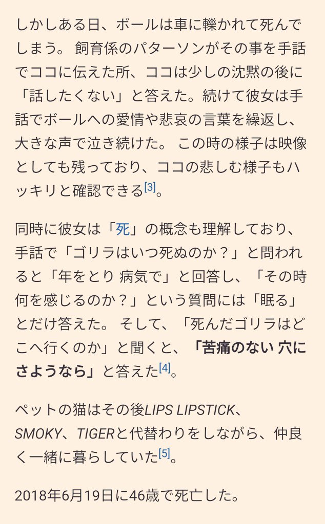 やけに仏教に詳しいフリーザ On Twitter Kamozi 手話を使い人間と会話をした ゴリラのココさんの話を 思い出しました 彼女は死の概念を理解しており 手話で ゴリラはいつ死ぬのか と問われると 年をとり病気で と回答 その時何を感じるか という質問には 眠ると答えた