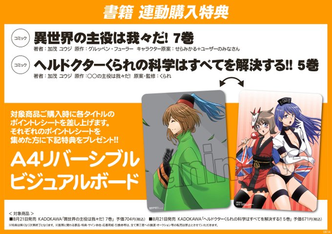 アニメイト梅田 どついたれ本舗 応援店 さん がハッシュタグ 異世界の主役は我々だ をつけたツイート一覧 1 Whotwi グラフィカルtwitter分析 アニメイト梅田 どついたれ本舗 応援店 さん がハッシュタグ 異世界の主役は我々だ をつけたツイート一覧 1 Whotwi グラフィカルtwitter分析