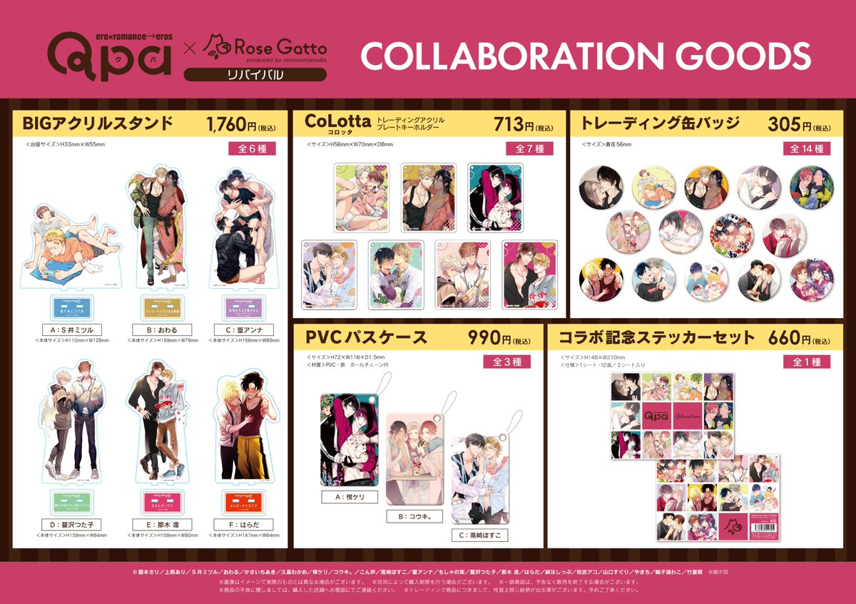 Qpa × Rose Gatto ☆ アクコ セット Qpa×Rose Gatto】 昨年大好評のコラボがアニメイト渋谷・仙台にて9/5