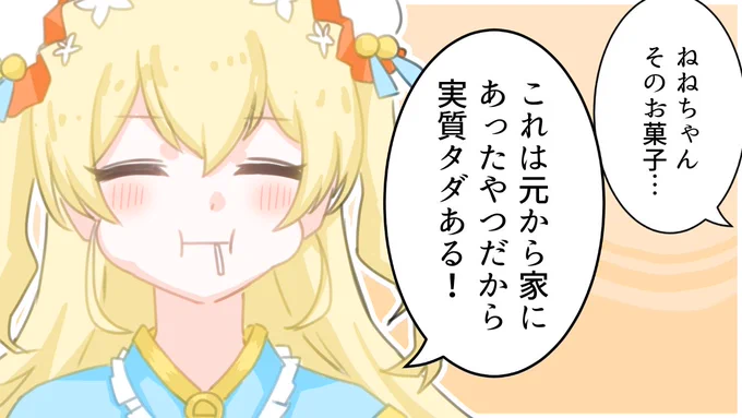 おやつは500円まで!

#ねねいろらいぶ
#ねねアルバム 