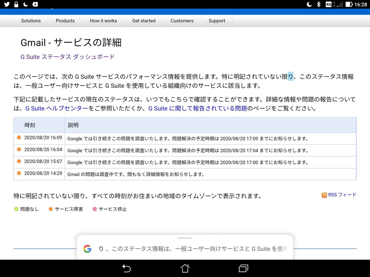 Gmail不具合