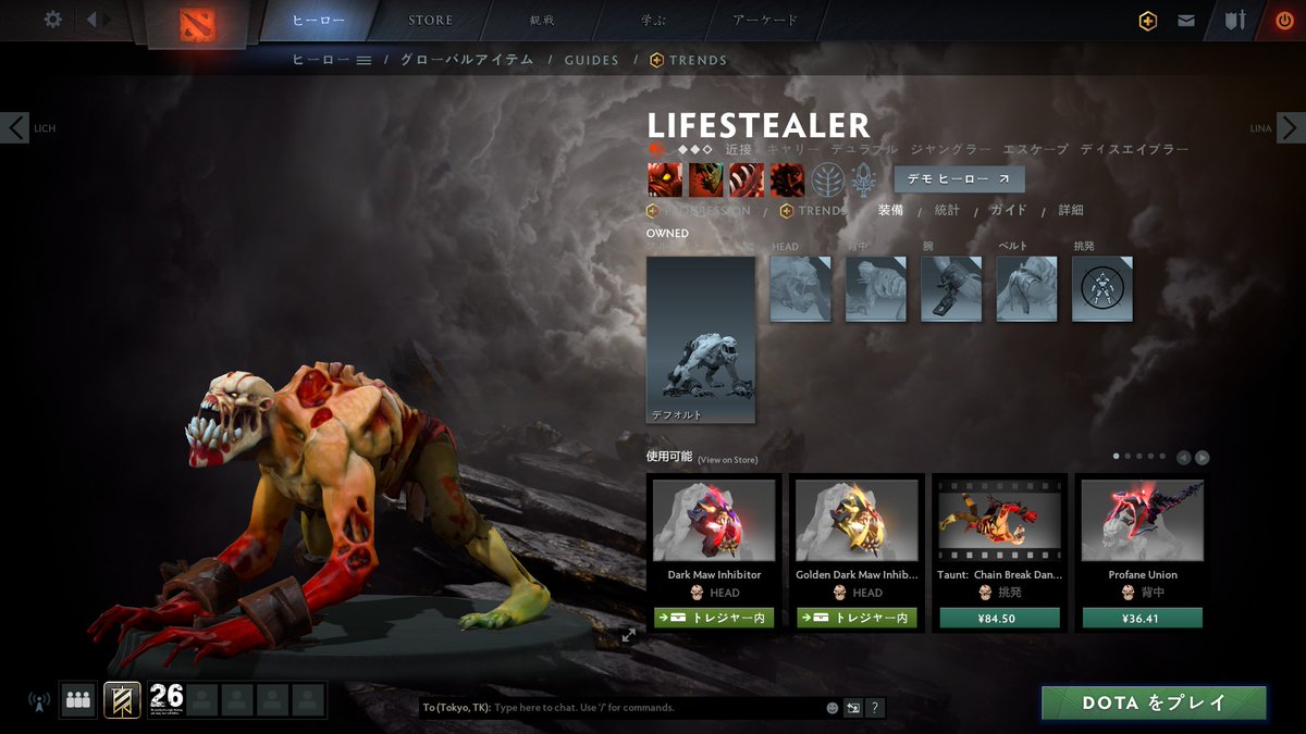 ユウ 26 Dota2のlifestealer ゾンビみたいな外見で日本じゃ絶対作られないキャラ 全キャラ無料で使える Dota2だからできた売り上げを考えなくてもいいキャラデザイン