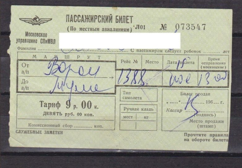 авиабилеты в советский