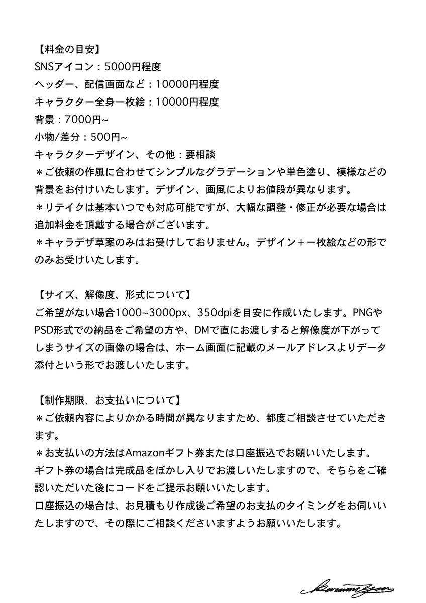 【ご依頼に関して】
改定しました。
ご不明な点やご質問等がありましたらお気軽にお尋ねください。 