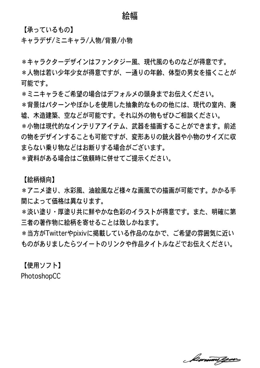 【ご依頼に関して】
改定しました。
ご不明な点やご質問等がありましたらお気軽にお尋ねください。 