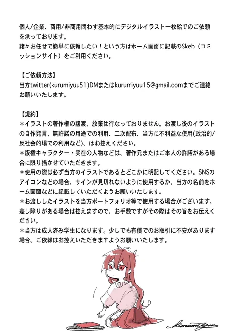 【ご依頼に関して】
改定しました。
ご不明な点やご質問等がありましたらお気軽にお尋ねください。 