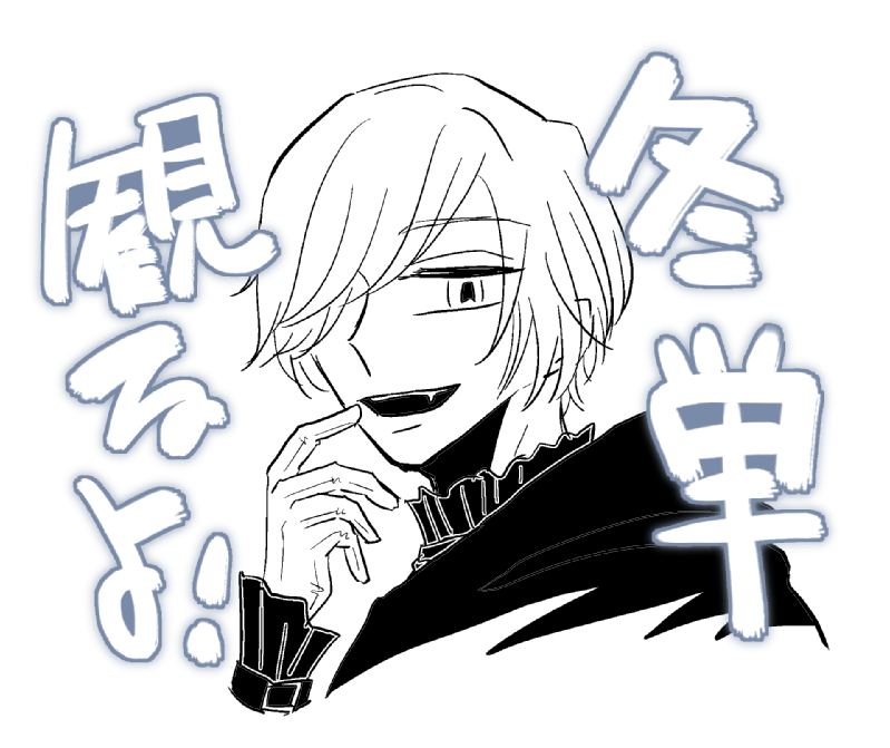 ライブ配信で観ます!はー楽しみ!!? 
