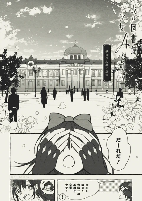 【創作司書】
「或ル図書館、少女Aノ奇譚」➂

ー織田ノ証言ー(1/7)

#創作司書 