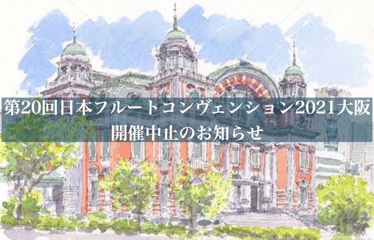 osaka_fl_2021's tweet photo. 第20回日本フルートコンヴェンション2021大阪 開催中止のお知らせです。

詳細は添付画像をご確認ください。

#第20回日本フルートコンヴェンション2021大阪 https://t.co/g4t3nSp9Pc