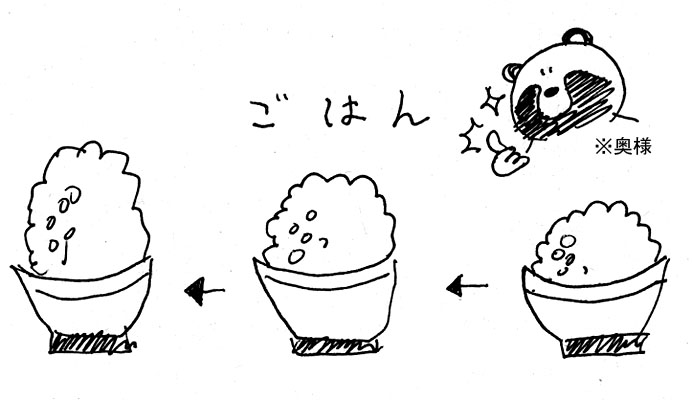 毎年夏になると体重が激減するのですが、今年の夏は減っていなくて(むしろ増えている?)それを奥様に自慢したところ「実は毎日少しずつお米を盛っておったのじゃ」と一服盛る風に告げられました。。。なんてこの掌の上感。。。