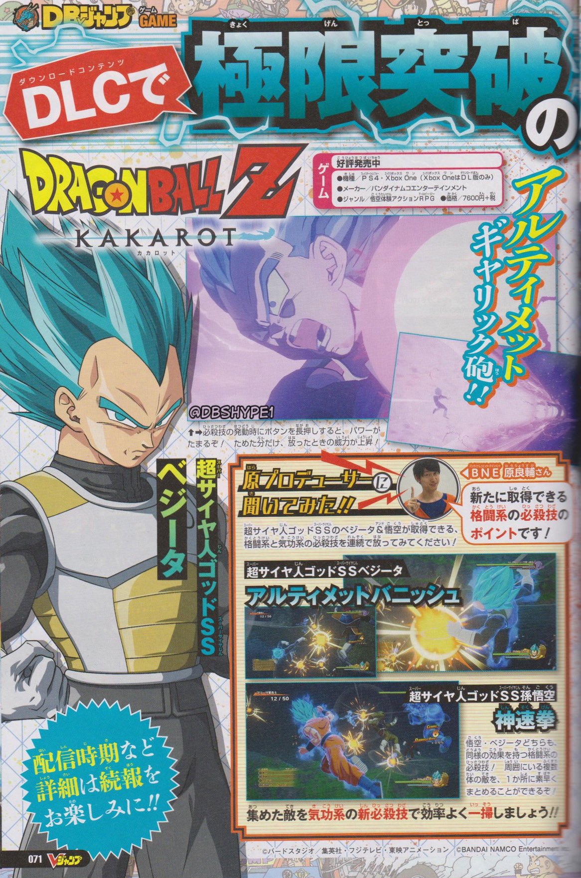 Dbhype Dragon Ball Z Kakarot Hq V Jump Scans T Co Nibmqjgzzz Twitter