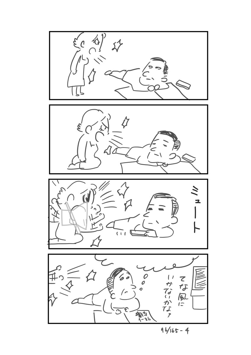#コルクラボマンガ専科
#今日の1ページ 96/165
手塚治虫「マンガの描き方」マンガアイデア問題集を読んで、一部だけど描いてみました。
#毎日読もう・あげよう1Pマンガ