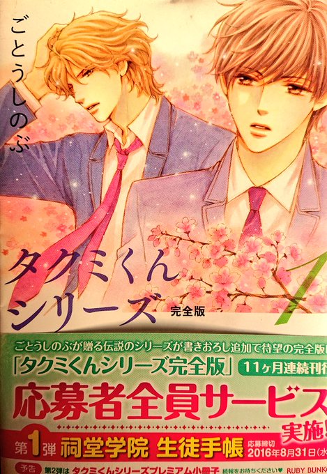 同人誌 ごとうしのぶ ごとうしのぶ個人誌 タクミくんシリーズ 21新発 ごとうしのぶ個人誌
