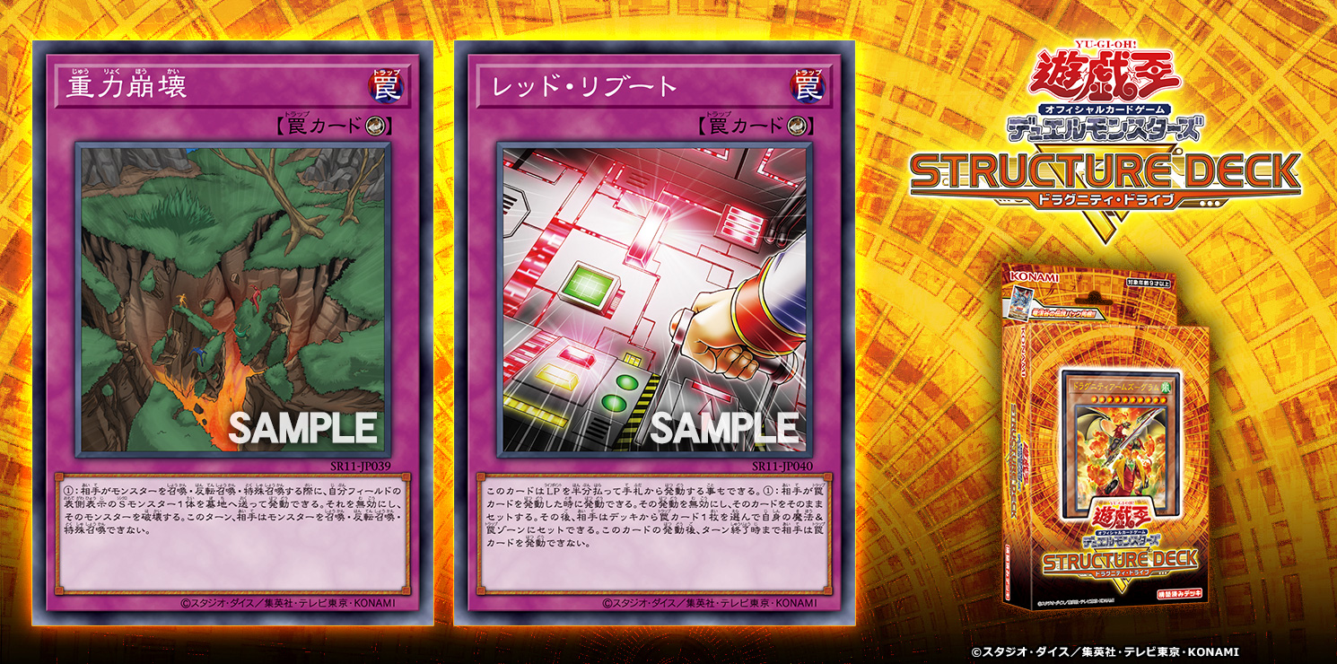 公式 遊戯王ocg 収録カード公開 8 29 土 発売 ストラクチャーデッキｒ ドラグニティ ドライブ 重力崩壊 レッド リブート 収録 商品hpはこちら T Co Ddevs9li11 氷結する世界 迫り来る終局 今再び 疾風の竜