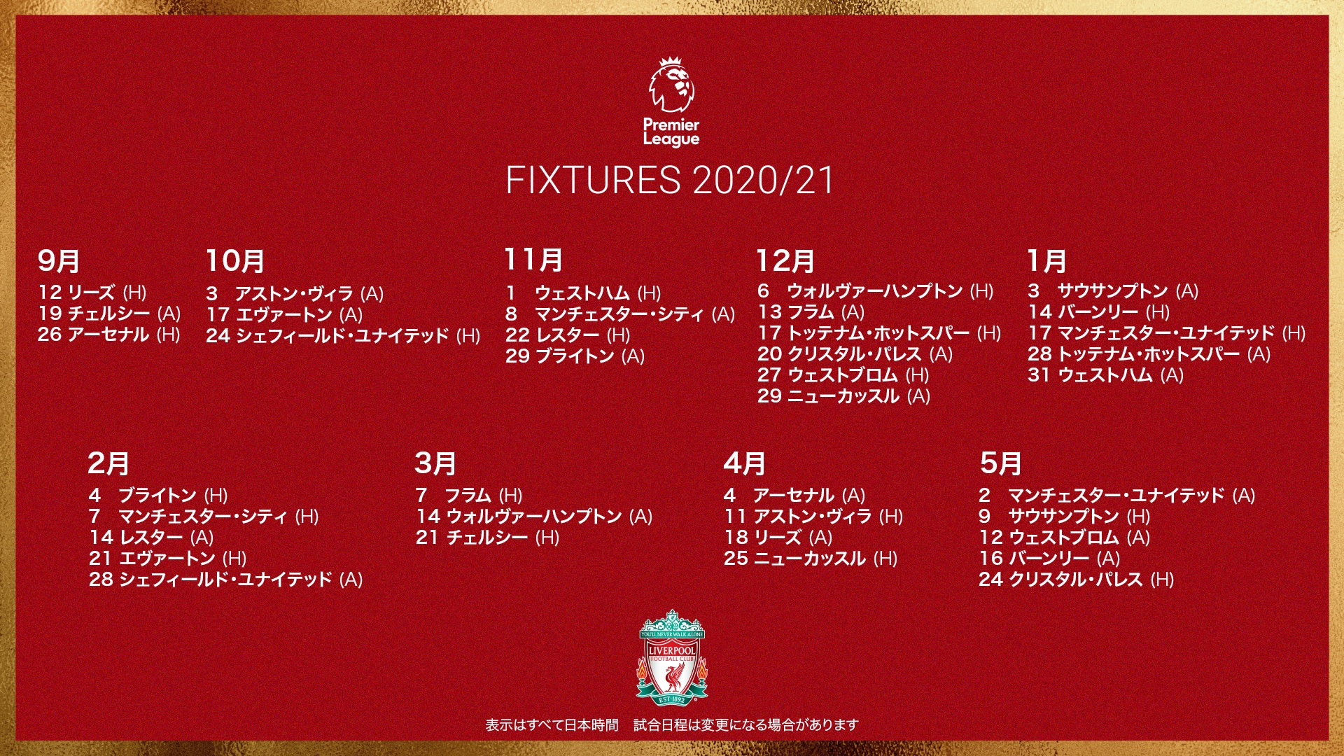 Lfc Japan 21シーズンの日程発表 来季初戦はリーズ ユナイテッドとのホーム戦に Plfixtures フルバージョンはこちら Lfc Japan 21シーズンの日程発表 来季初戦はリーズ ユナイテッドとのホーム戦に Plfixtures フルバージョンはこちら