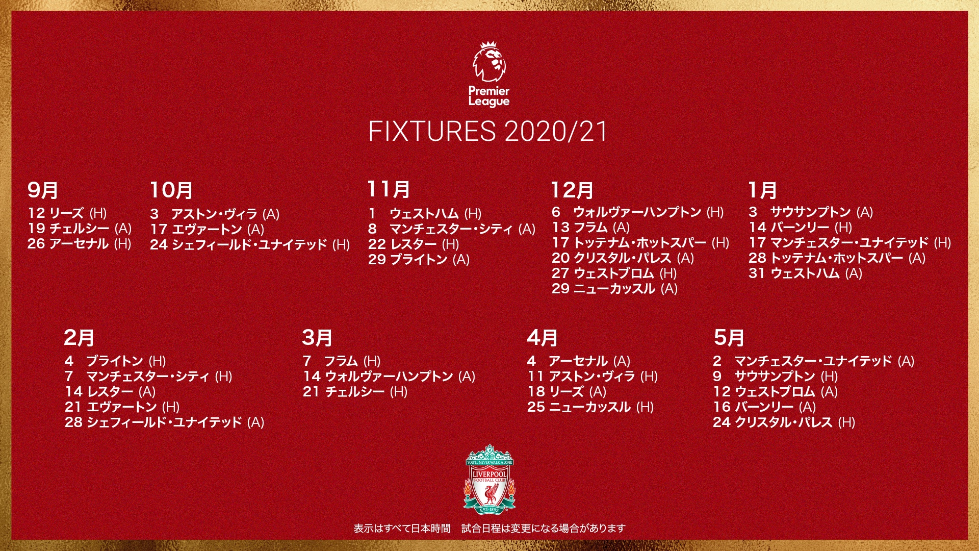 Lfc Japan 21シーズンの日程発表 来季初戦はリーズ ユナイテッドとのホーム戦に Plfixtures フルバージョンはこちら