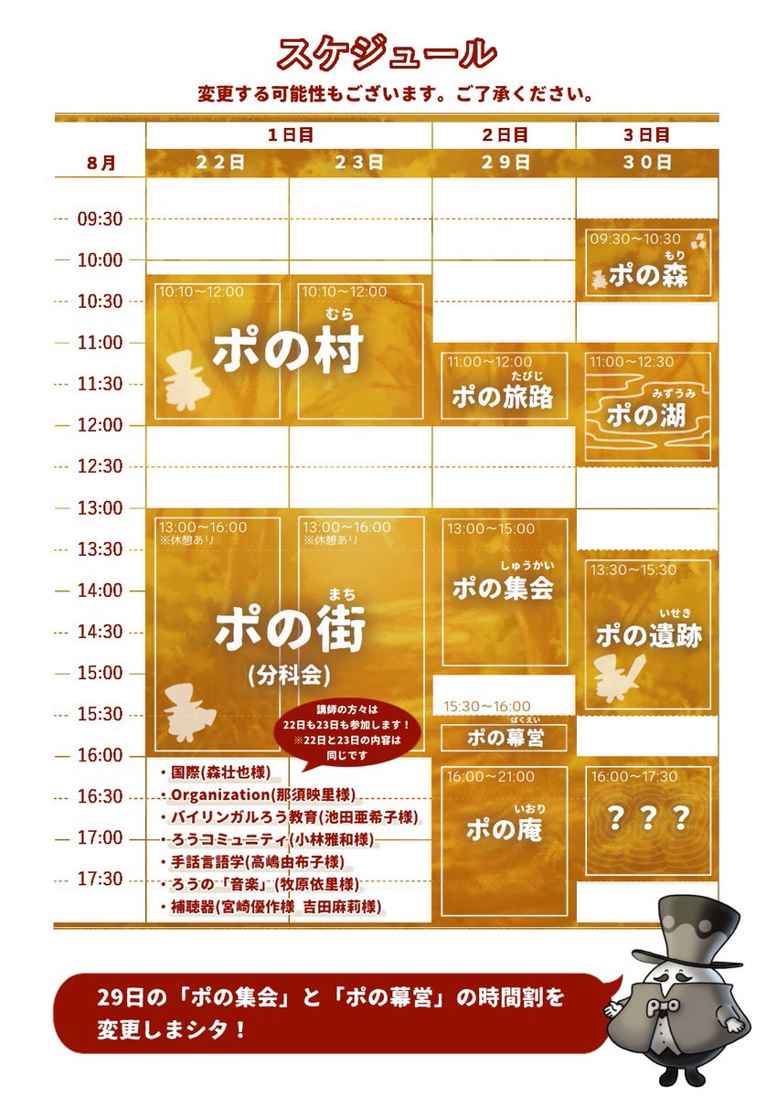 40th_tsudoi's tweet photo. スケジュールの一部に変更がありましたので、ご一読ください！

【ポの集会】
13:00〜14:30→13:00〜15:00

【ポの幕営】
15:00〜16:00→15:30〜16:00 https://t.co/H6B85WnlEX