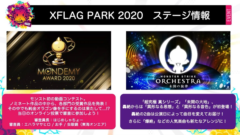 モンスト攻略班 Appmedia フラパのステージ情報 モンデミーアワードの結果発表とお馴染みのオーケストラ モンスト モンストニュース モンスト攻略班 Appmedia フラパのステージ情報 モンデミーアワードの結果発表とお馴染みのオーケストラ モンスト モンストニュース