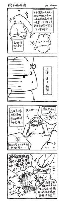 彼氏との日常を四コマ漫画に描いてみましたw
セリフは中国語だけどw 