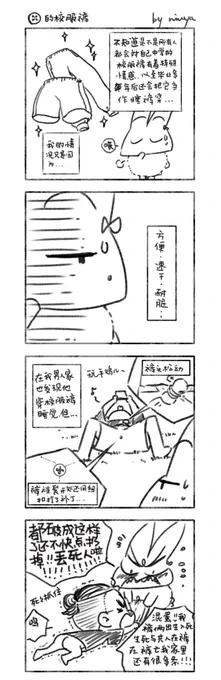 彼氏との日常を四コマ漫画に描いてみましたw
セリフは中国語だけどw 