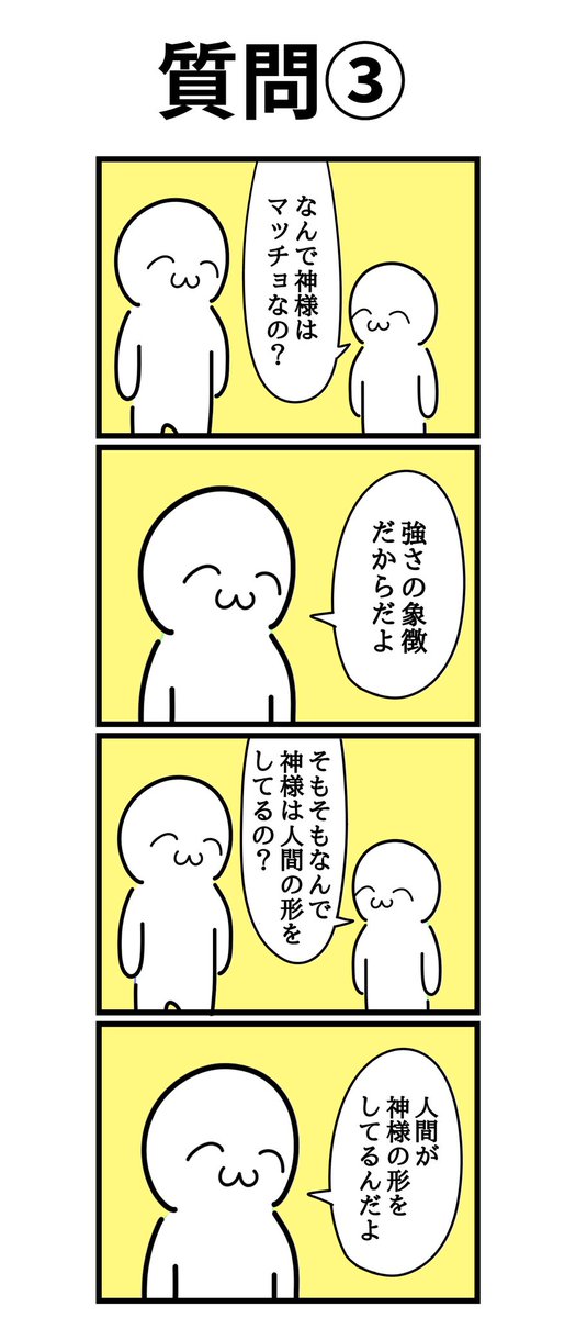四コマ漫画
「質問③」最終回 