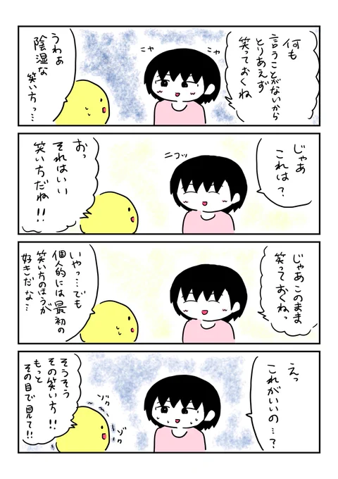 笑い方 