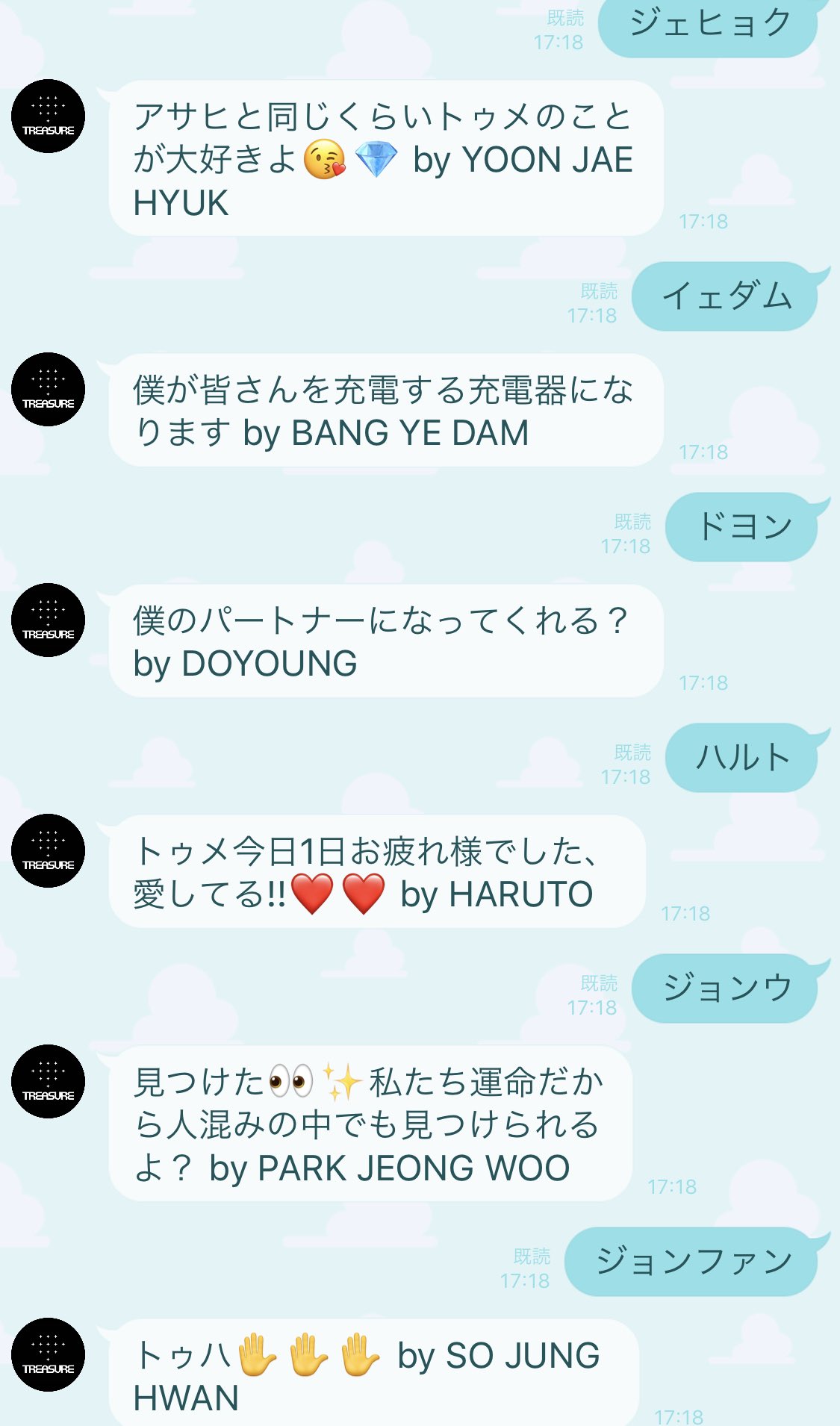 らびとっき Treasureの公式lineにみんなの名前を入れたら返信が帰ってくるんだけど ジェヒョクにアサヒとのマウント取られた マシホはカタカナで キジョリン って無理wwwwwwwwww Treasure 트레저 トレジャー T Co Lvjmmvudfr Twitter