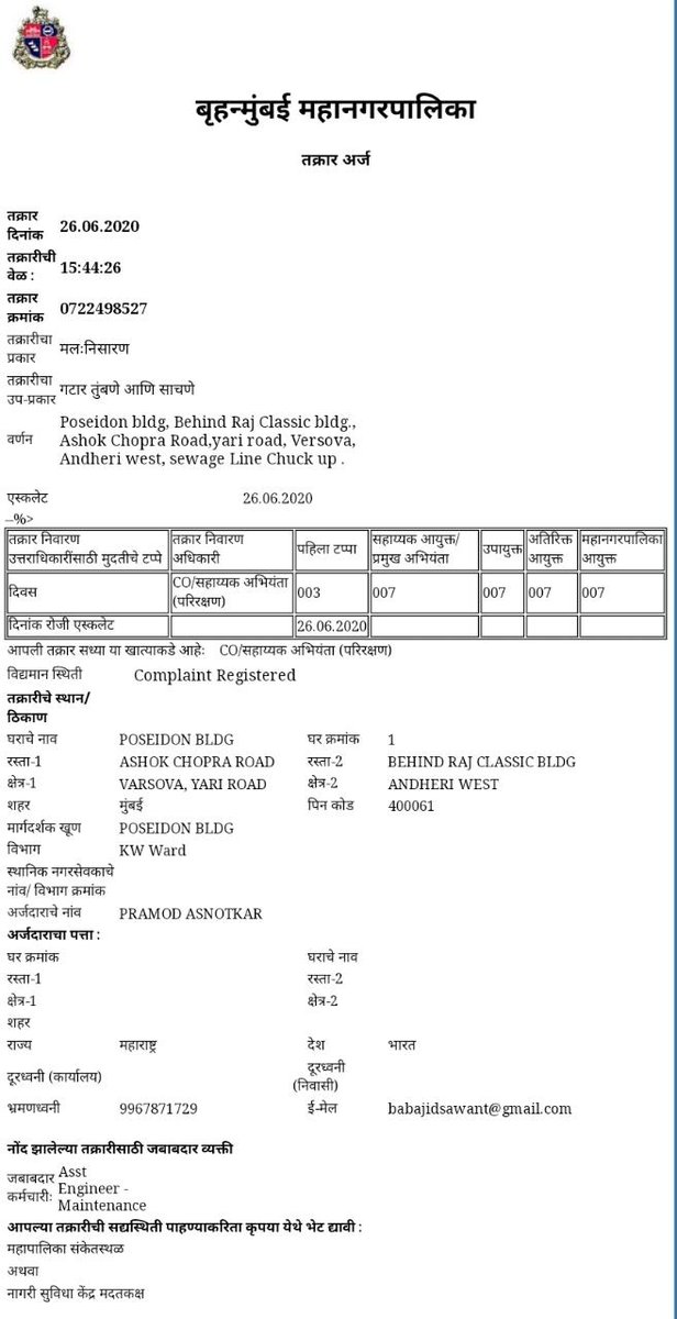BABAJISAWANT2's tweet photo. My friend Mr.Pramof Register Complaint in online portal BMC Site. But Bmc K west Ward invite for this complaint @CMOMaharashtra @MCGM_BMC @mybmc #bmcwork https://t.co/L45Y40fPWP