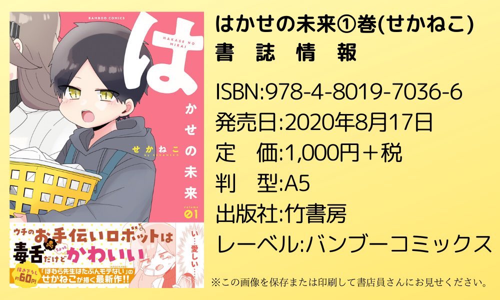 そしてはかせの未来①も連日の買ったよ報告ありがとうございます～!こちらも素敵な感想たくさんで嬉しい…?
こんな感じのポスターも作っていただいてるので、ぜひ見かけてください～ 