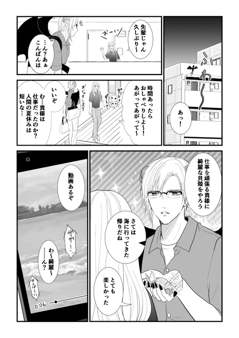 【創作漫画】悪魔に取り憑かれたけど私はとっても幸せです。16 #創作漫画  #漫画が読めるハッシュタグ 