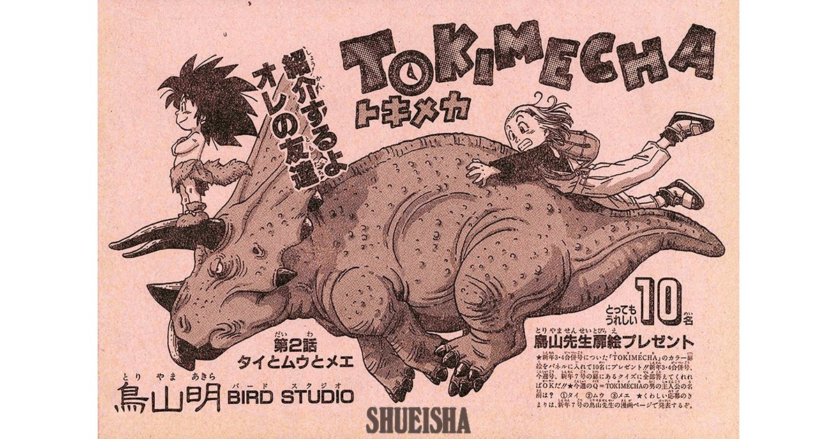 鳥山明 こわ 1997 カレンダー ワンピース 検ドラゴンボール 賜物 ワンピース