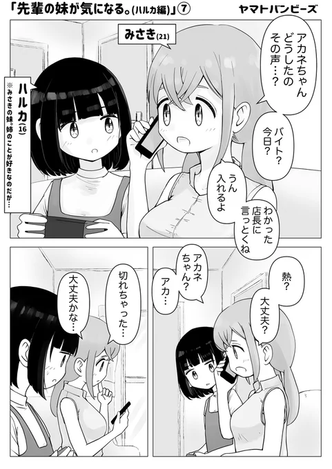 pixiv 先輩の妹が気になる7話 #漫画 #オリジナル #百合 #おねロリ #百合漫画 #創作百合 https://t.co/L2S4bXs7Yh 