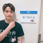 瀬戸康史（D-BOYS）のインスタグラム