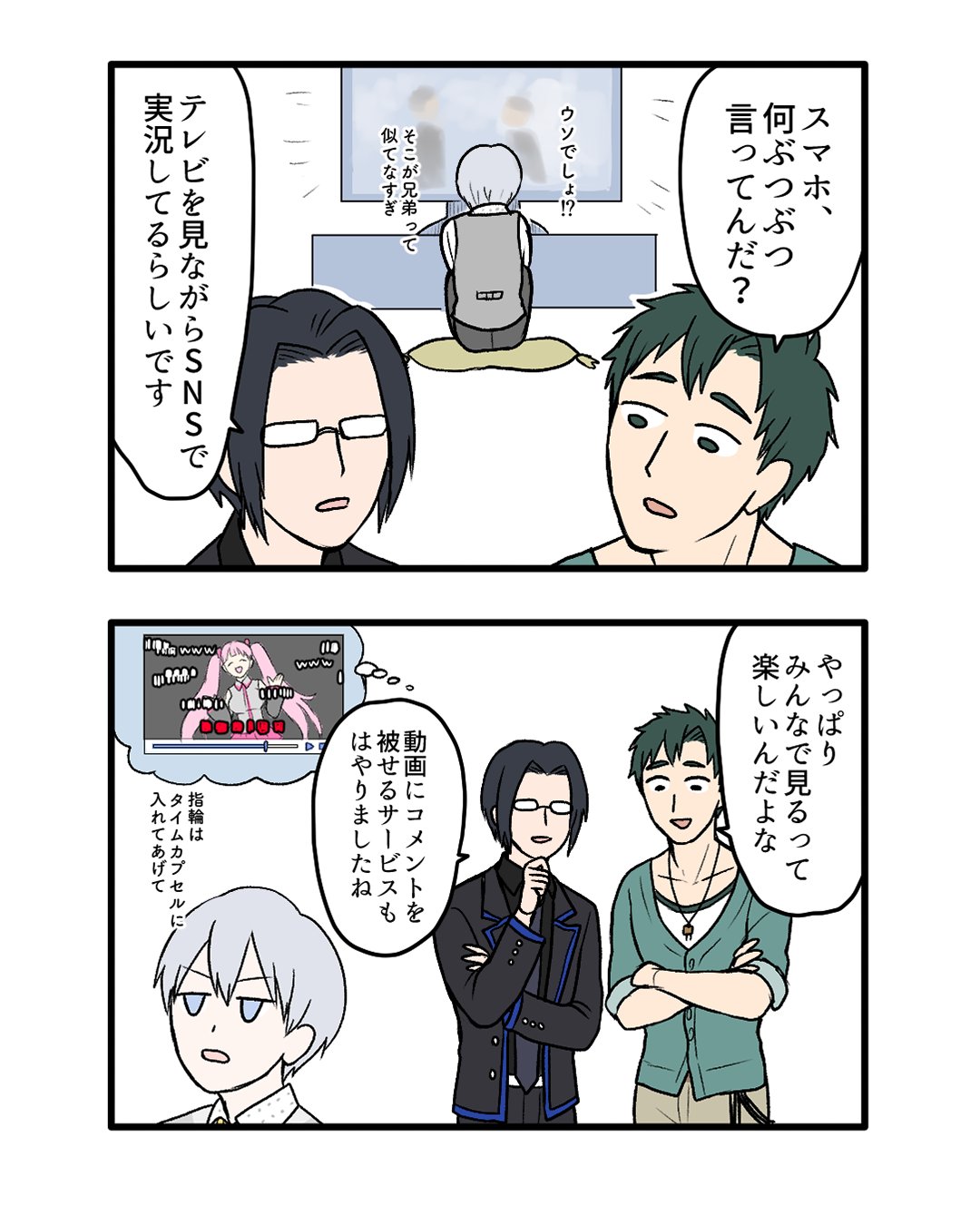 Twitter এ 周辺男子 Connectable Boys 公式 テレビの楽しみ方 やば ドラマ始まっちゃう そんなに慌てなくても配信で見られるじゃないですか こちらの漫画は周辺男子クラウドファンディング ネタ会議コース にて採用されたネタです ネタ提供