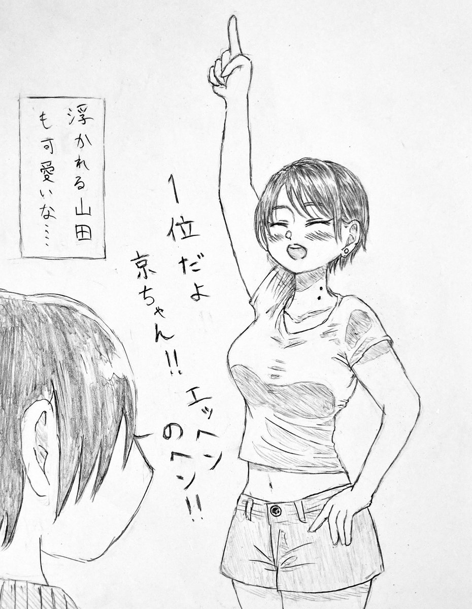 遅くなりましたが1位のやつおめでとうの落書きです うちの山田も嬉しくて変なテン ヴィカスの漫画