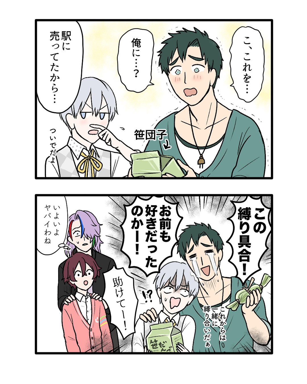 周辺男子 Connectable Boys 公式 出張みやげ ただいま これ おみやげ こ これはッ こちらの漫画は周辺男子クラウドファンディング ネタ会議コース にて採用されたネタです ネタ提供者 まわりべ様 周辺機器擬人化漫画