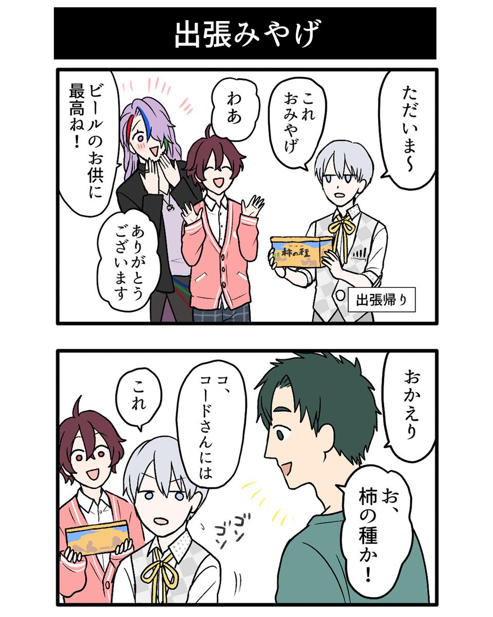 周辺男子 Connectable Boys 公式 出張みやげ ただいま これ おみやげ こ これはッ こちらの漫画は周辺男子クラウドファンディング ネタ会議コース にて採用されたネタです ネタ提供者 まわりべ様 周辺機器擬人化漫画