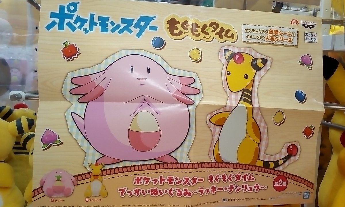 ゲームパニック京都 Twitter પર 景品入荷情報 ポケットモンスター もぐもぐタイム でっかいぬいぐるみ ラッキー デンリュウ 全2種 ポケモン プライズ 河原町 クレーンゲーム Ufoキャッチャー ゲーパニ ゲームパニック京都 Twitter પર 景品入荷情報 ポケットモンスター もぐもぐタイム でっかいぬいぐるみ ラッキー デンリュウ 全2種 ポケモン プライズ 河原町 クレーンゲーム Ufoキャッチャー ゲーパニ