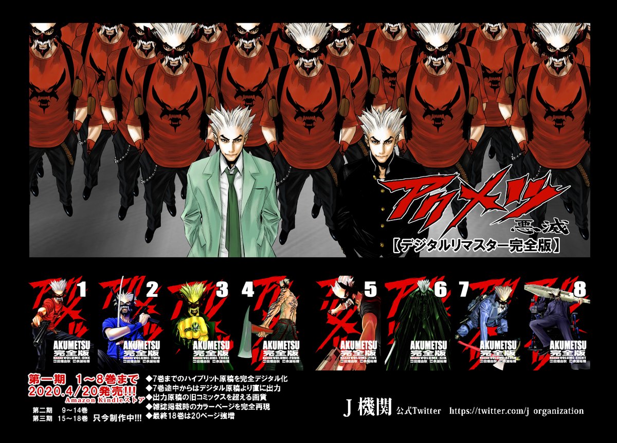 コミックマスターJ【デジタル完全版】第一期1～6巻 第二期 7～10巻