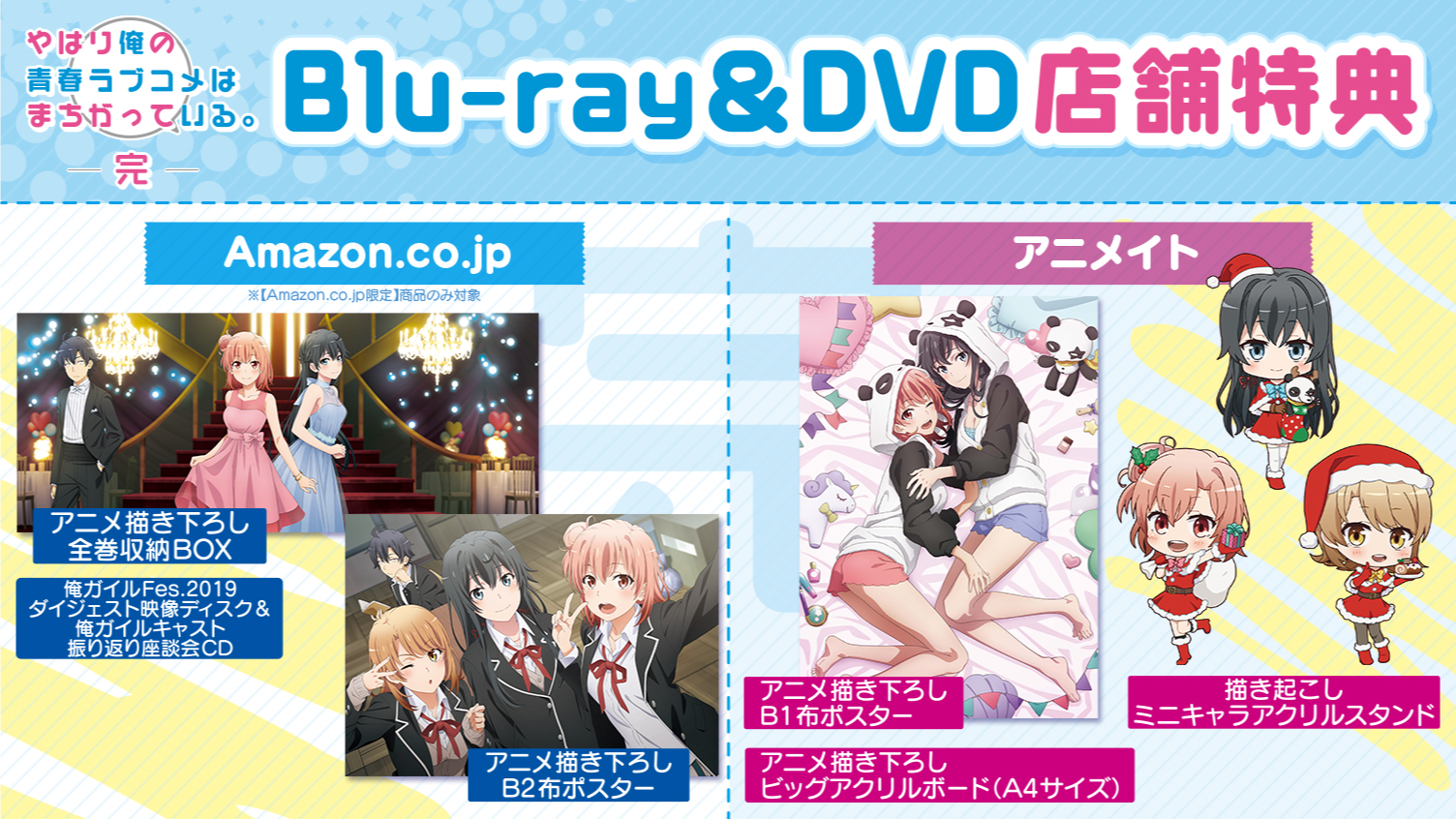 俺ガイル 2期 BD 全巻購入特典 布ポスター 俺ガイル 2期 BD 全巻