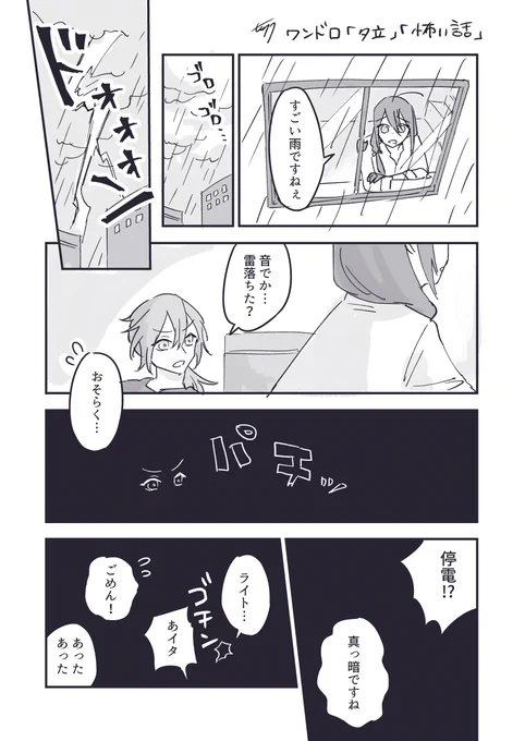 お題「夕立」「怖い話」+30分
遅刻&オーバーすみません

#ニキマヨ創作60分
@nikkymayo 