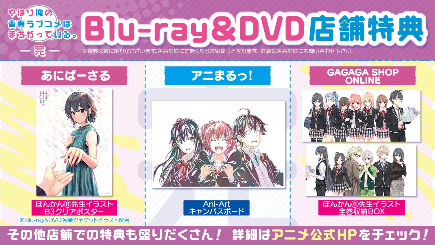 やはり俺の青春ラブコメはまちがっている 俺ガイル完 Blu Ray Amp Dvd店舗オリジナル特典も盛りだくさん あなたの好みに合った特典をご案内する おすすめ店舗特典診断 もぜひお試しください T Co Bavcg52jwu Oregairu T Co