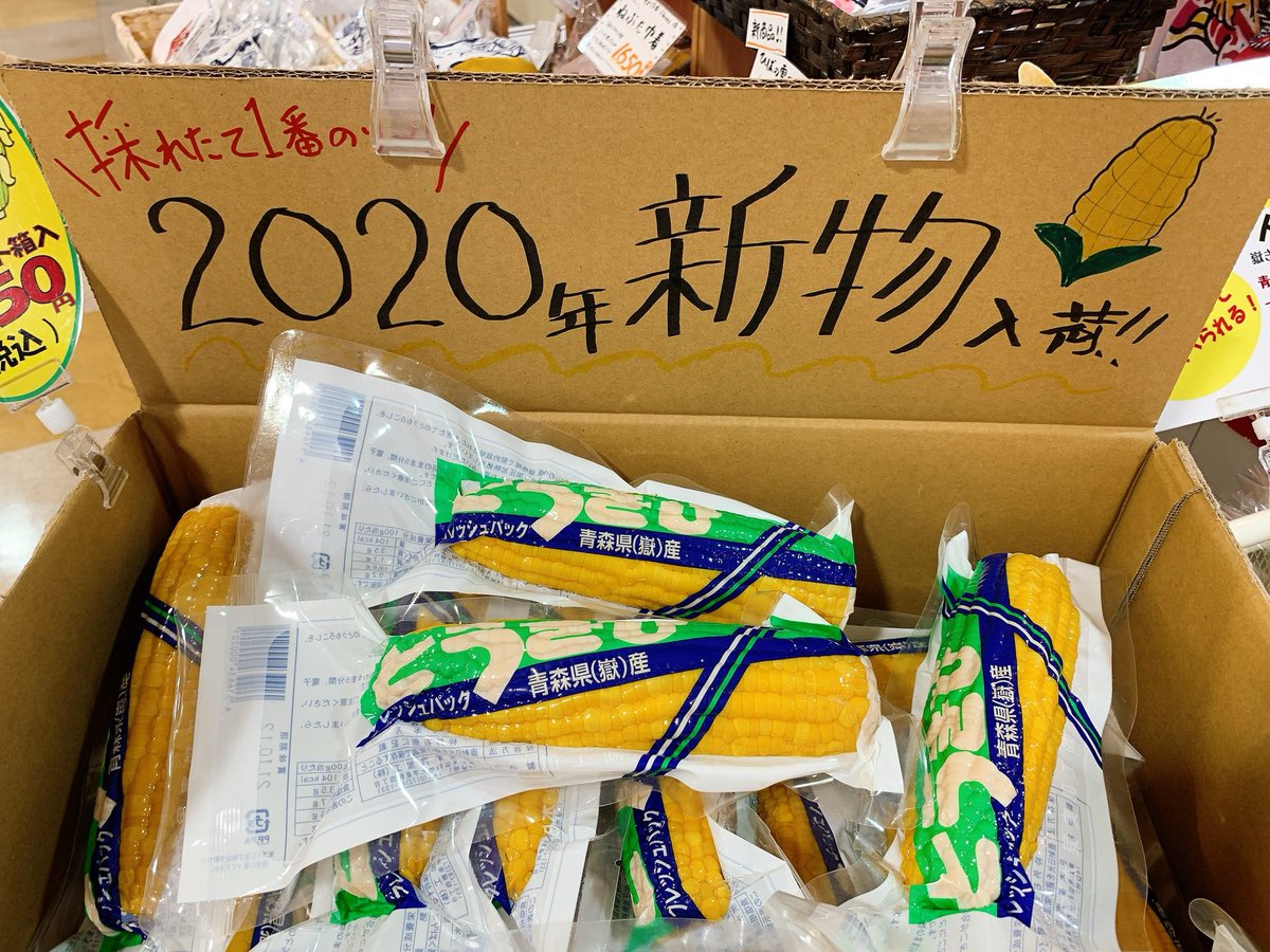 青森県地場セレクト担当じば美 夏の一番乗りやってきたどーーー٩ ˊᗜˋ و 毎年大人気 だけきみ真空パック 新物入荷 弘前市嶽 だけ 地域で採れたとうもろこしを茹でてパックしてます 開けたらすぐ食べられる手軽さが魅力 甘くてめど 実を取って料理に 青森県地場セレクト担当じば美 夏の一番乗りやってきたどーーー٩ ˊᗜˋ و 毎年大人気 だけきみ真空パック 新物入荷 弘前市嶽 だけ 地域で採れたとうもろこしを茹でてパックしてます 開けたらすぐ食べられる手軽さが魅力 甘くてめど 実を取って料理に